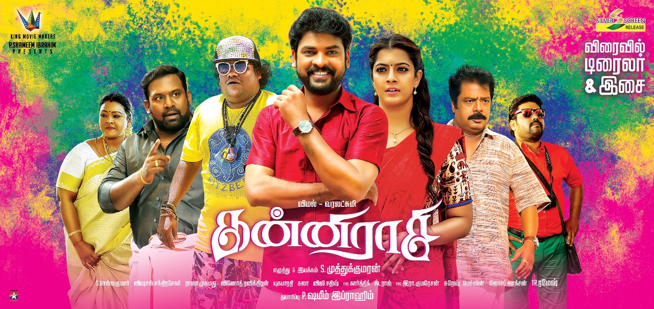 You are currently viewing Kannirasi 2019 Song Lyrics