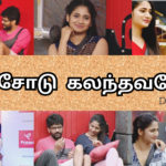 Read more about the article Nenjodu Kalanthavale Sembaruthi serial Song – Kavin Losliya