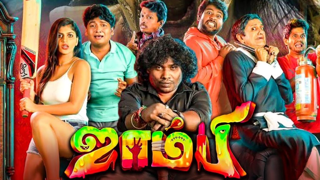 Zombie Tamil Movie Song Lyrics
