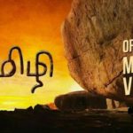 Read more about the article Tamizhi Song Lyrics – Hip Hop Tamizhaa