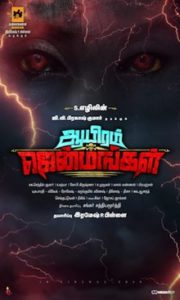 Read more about the article Aayiram Jenmangal Song Lyrics ( 2019 )