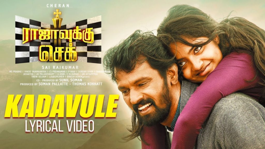 Kadavule Song Lyrics – Rajavukku Check