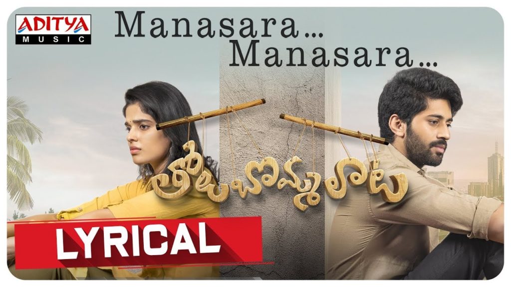 Manasara Manasara Song Lyrics – Tholu Bommalata