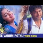 Read more about the article Nee Varumbodhu Song Lyrics – Mazhai