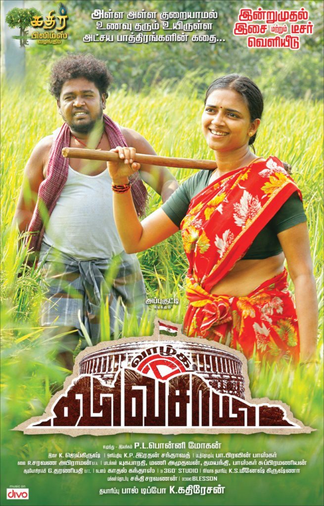 Vaazhga Vivasayee Song Lyrics