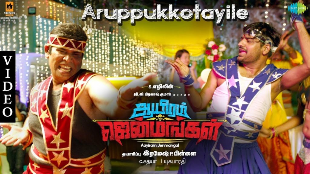 Aruppukkottayile Song Lyrics – Aayiram Jenmangal