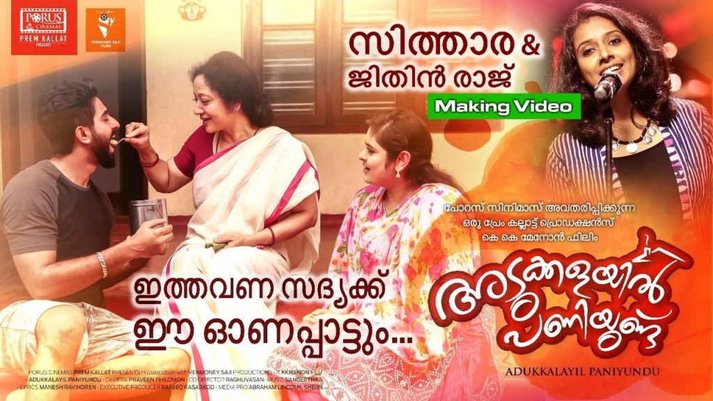 Chil Chilambumani Song Lyrics – Adukkalayil Paniyundu