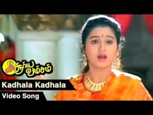 Read more about the article Kaadhala Kaadhal Song Lyrics – Suryavamsam