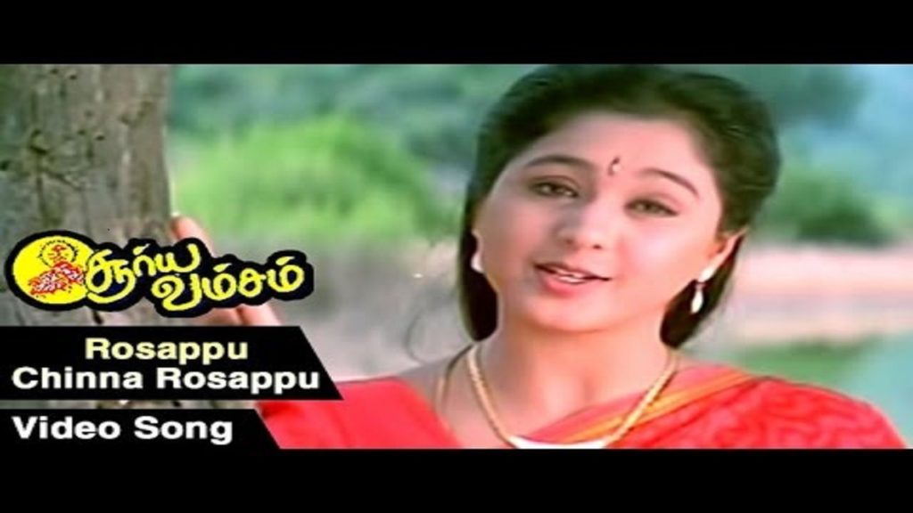 Rosappoo Chinna Rosappoo Female Version Song Lyrics – Suryavamsam