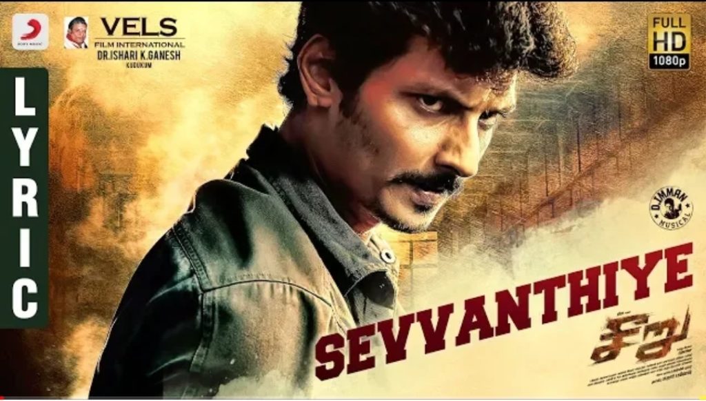 Sevvanthiye Song Lyrics – Seeru