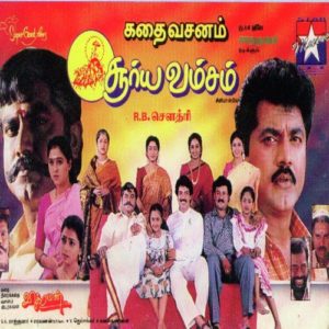 Read more about the article Suryavamsam Song Lyrics