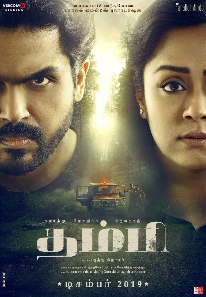 Thambi 2019 Song Lyrics