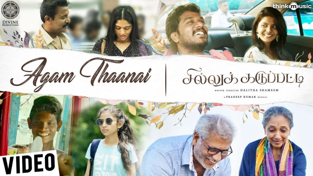 Agam Thaanai Song Lyrics – Sillu Karuppatti