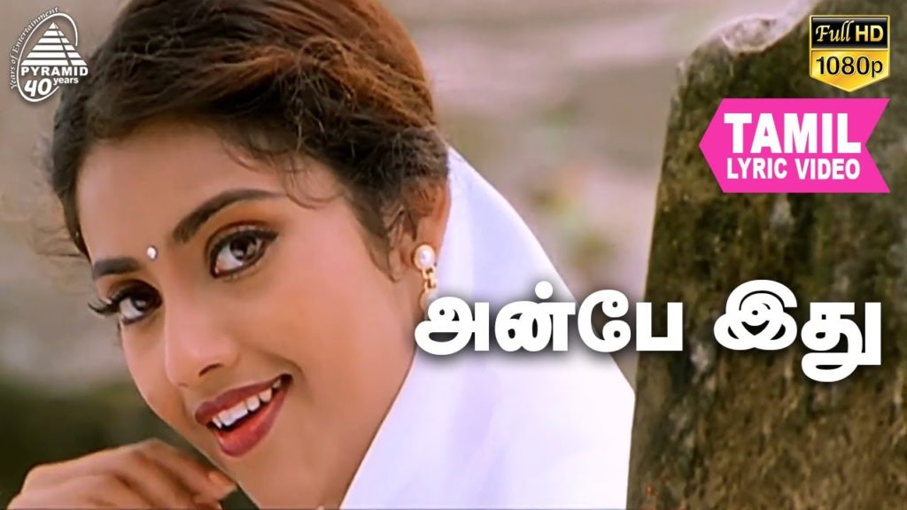 Anbe Idhu Song Lyrics – Rhythm