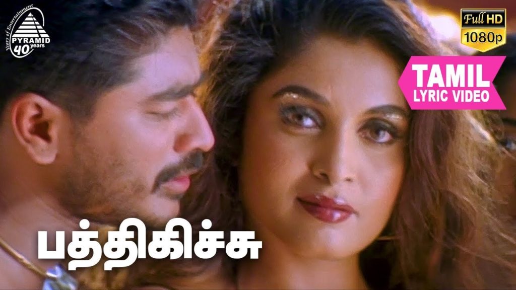 Ayyo Pathikichu Song Lyrics – Rhythm