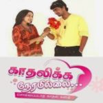 Read more about the article Ennai Thedi Song Lyrics – Kadhalikka Neramillai