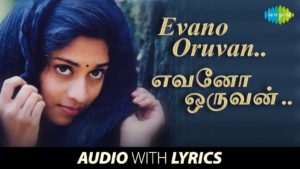 Read more about the article Evano Oruvan Song Lyrics – Alaipayuthey