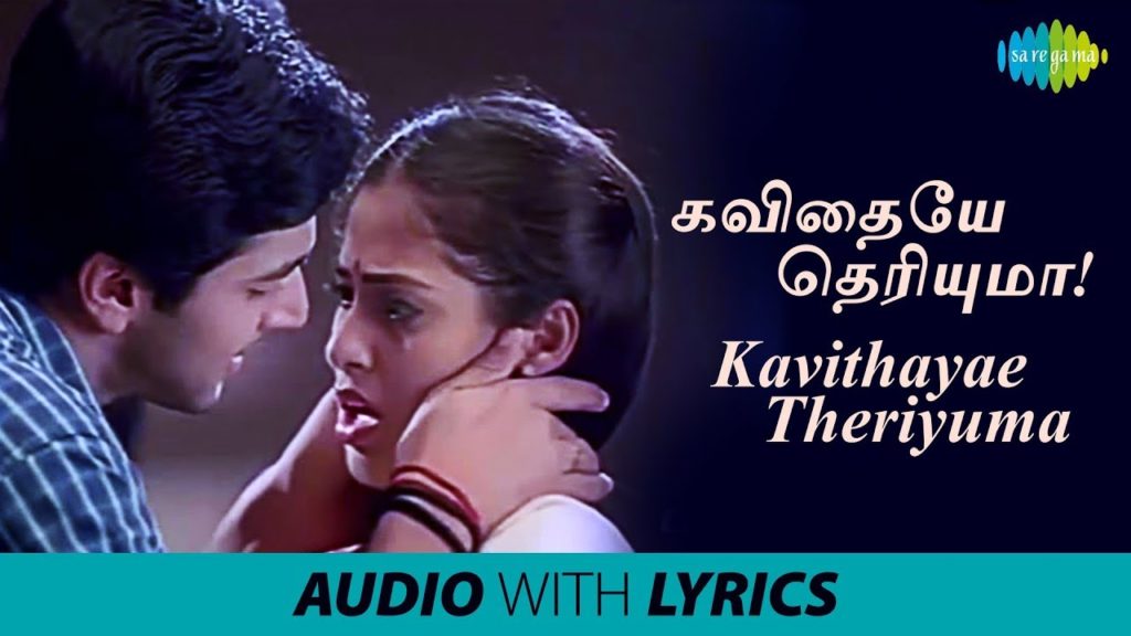 Kavithayae Theriyuma Song Lyrics – Jayam