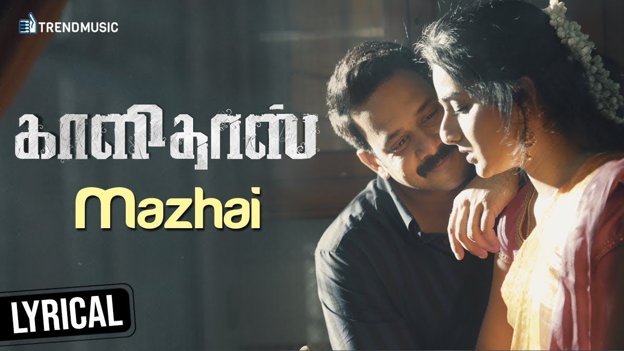 You are currently viewing Mazhai Song Lyrics – Kaalidas