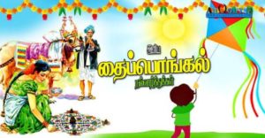 Read more about the article Pongal Wishes, Greetings, Images, Wall Paper