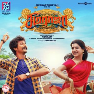 Read more about the article Seemaraja Song Lyrics
