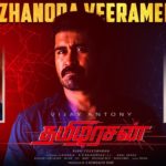 Read more about the article Thamizhanoda Veeramellaam Song Lyrics – Thamezharasan