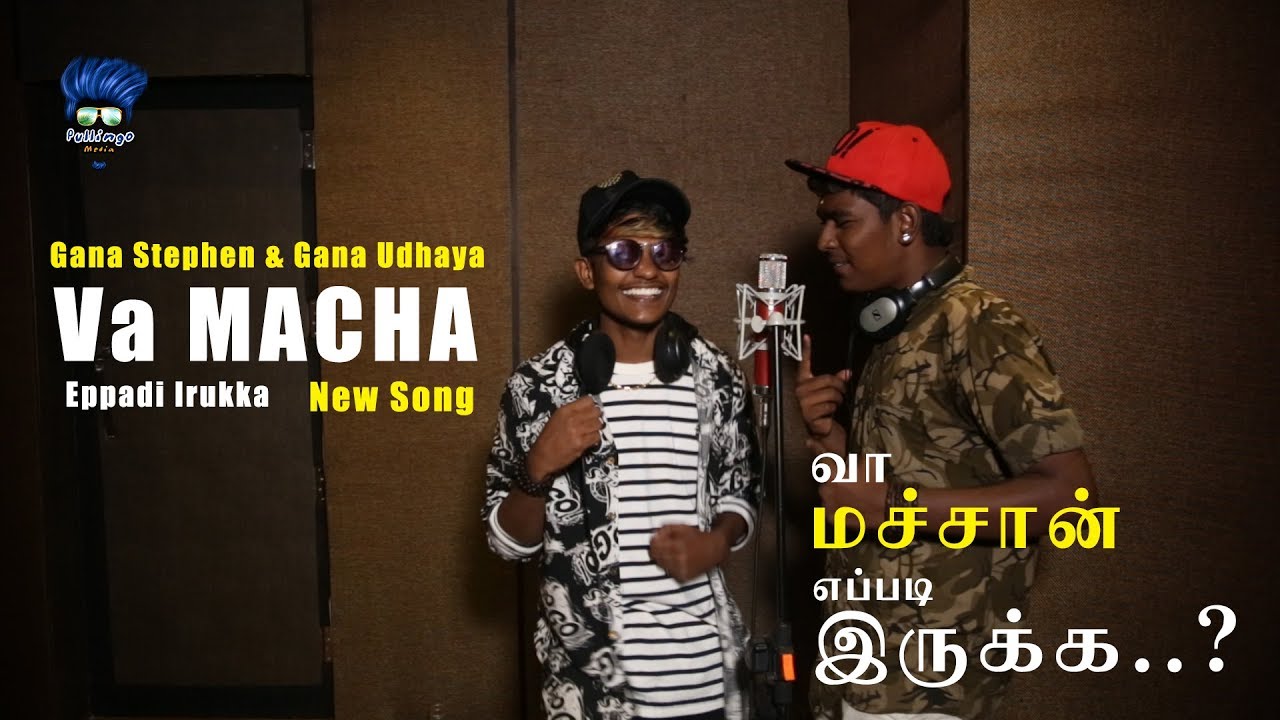 You are currently viewing Va Macha Eppadi Song Lyrics – Gana Stephen