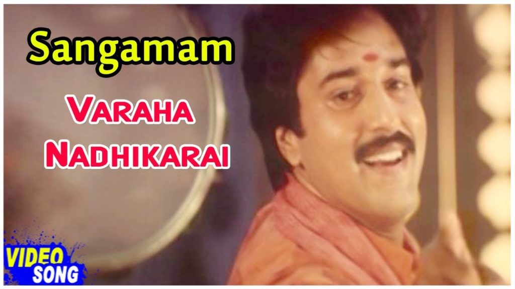 Varaha Nadhikarai Oram Song Lyrics – Sangamam
