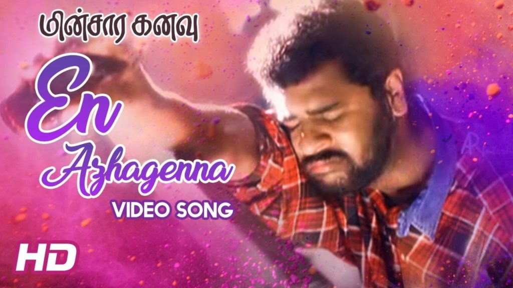 Vennilave Vennilave Sad Song Lyrics – Minsara Kanavu