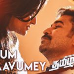 Read more about the article Yaavum Yaavumey Song Lyrics – Thamezharasan