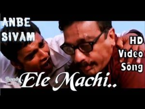 Read more about the article Yela Machi Machi Song Lyrics – Anbe Sivam