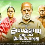 Read more about the article Appathava Aattaya Pottutanga Song Lyrics