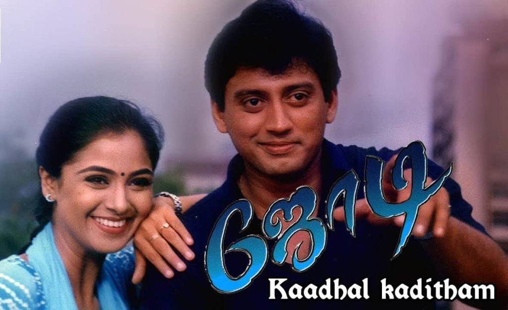 You are currently viewing Kadhal Kaditham Song Lyrics – Jodi