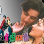 Read more about the article Kadhalar Dhinam Tamil Song Lyrics