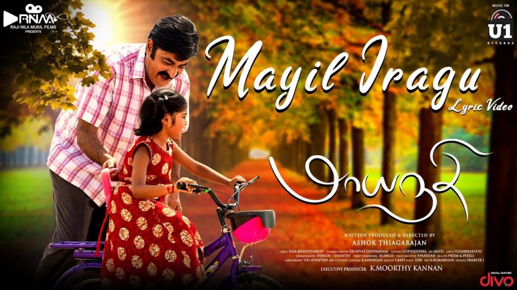 Mayil Iragu Song Lyrics – Maayanadhi