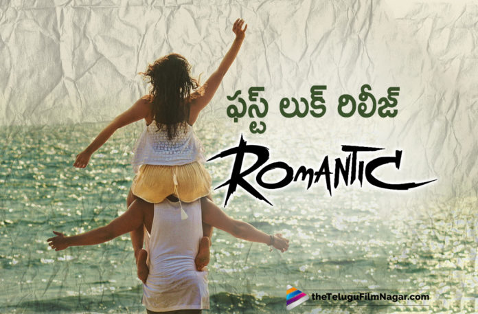 Romantic (2020) Telugu Movie Song Lyrics - Divi Editz