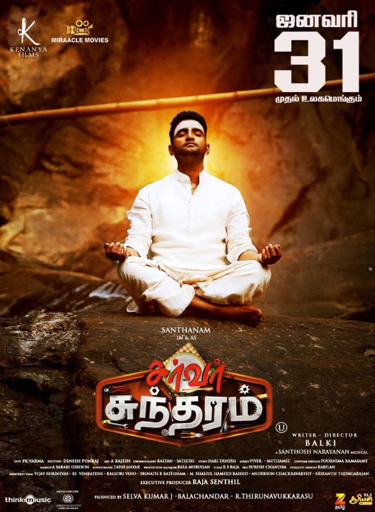 Server Sundharam (2020) Film Song Lyrics