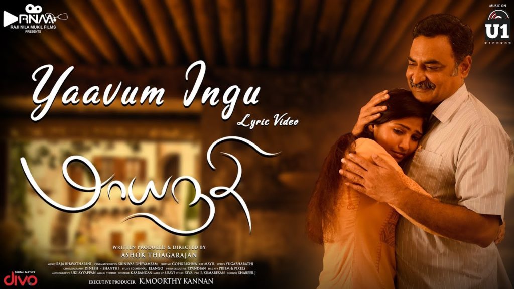 Yaavum Ingu Song Lyrics – Maayanadhi