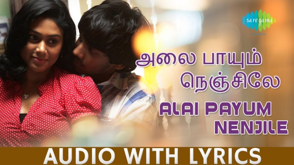 Alai Payum Nenjile Song Lyrics – Aadhalal Kadhal Seiveer