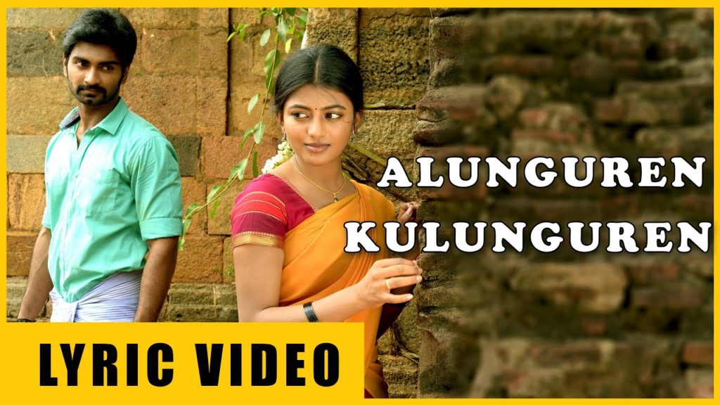 Alunguraen Kulunguraen Song Lyrics – Chandi Veeran