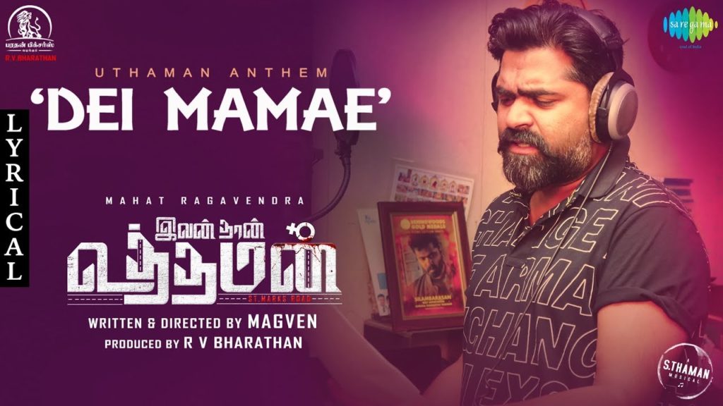 Dei Mamae Song Lyrics – Ivan Than Uthaman