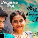 Read more about the article Hey Konjum Maya Song Lyrics – Oththaikku Oththa