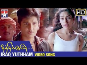 Read more about the article Iraq Yutham Song Lyrics – Thithikudhe