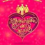 Read more about the article Kaathuvaakula Rendu Kaadhal Song Lyrics (2020)