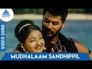 Read more about the article Mudhalaam Sandhippil Song Lyrics – Charlie Chaplin (2002)