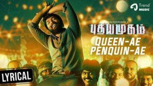 Read more about the article Queen-ae Penquin-ae Song Lyrics – Puthiyamugam