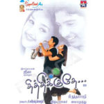 Read more about the article Thithikudhe Song Lyrics