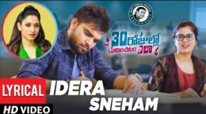 Read more about the article Idera Sneham Song Lyrics – 30 Rojullo Preminchadam Ela