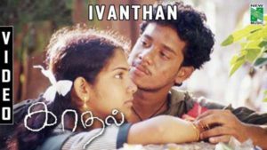 Read more about the article Ivanthan Song Lyrics – Kaadhal