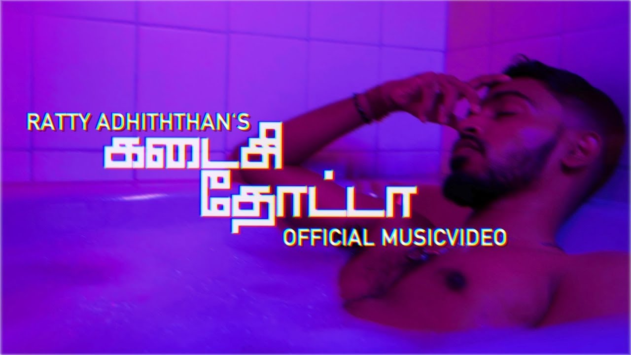 You are currently viewing Kadaisi Thotta Song Lyrics – Ratty Adhiththan